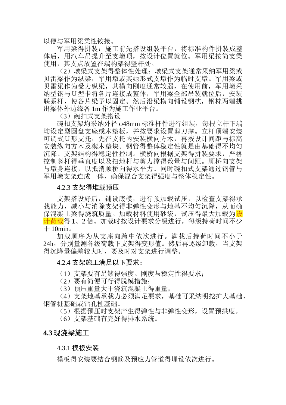 道岔连续梁施工作业指导书_第3页