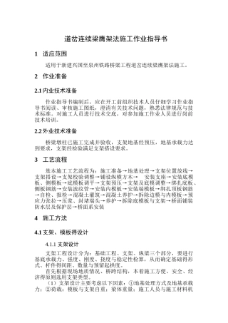 道岔连续梁施工作业指导书