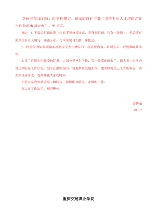 道桥工程技术人才培养方案与岗位需求调查表重庆交职院