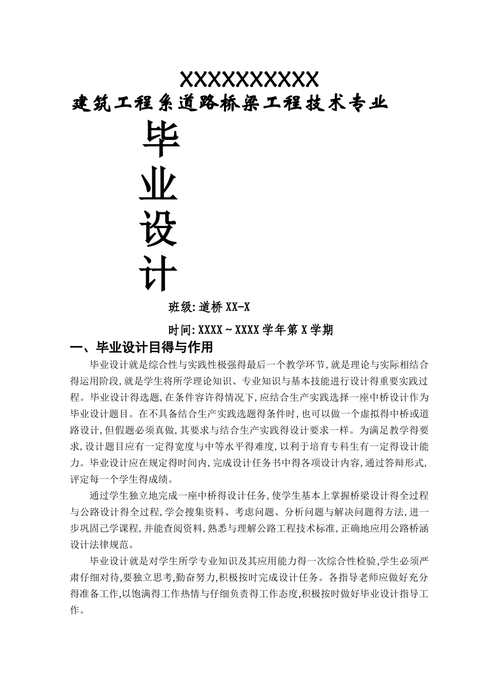 道桥专业任务书_第1页