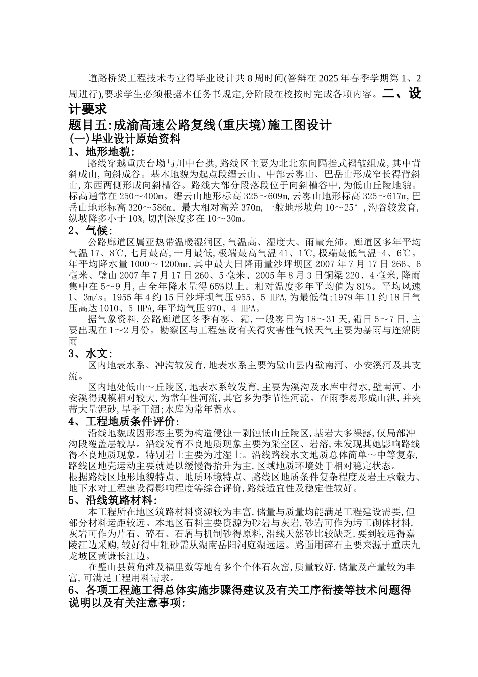 道桥专业任务书_第2页