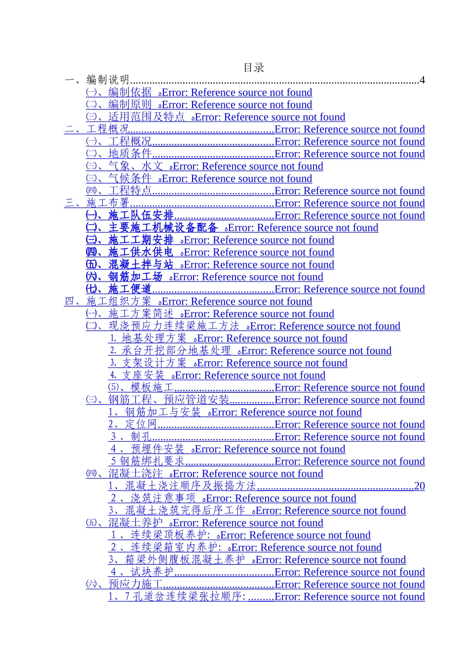 道岔连续梁施工方案_第1页
