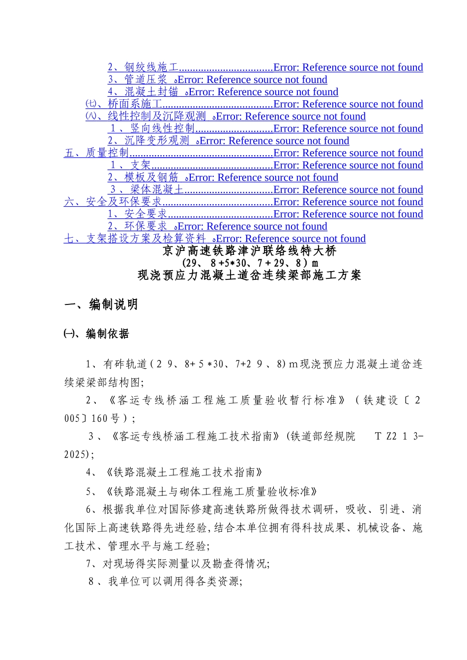 道岔连续梁施工方案_第2页