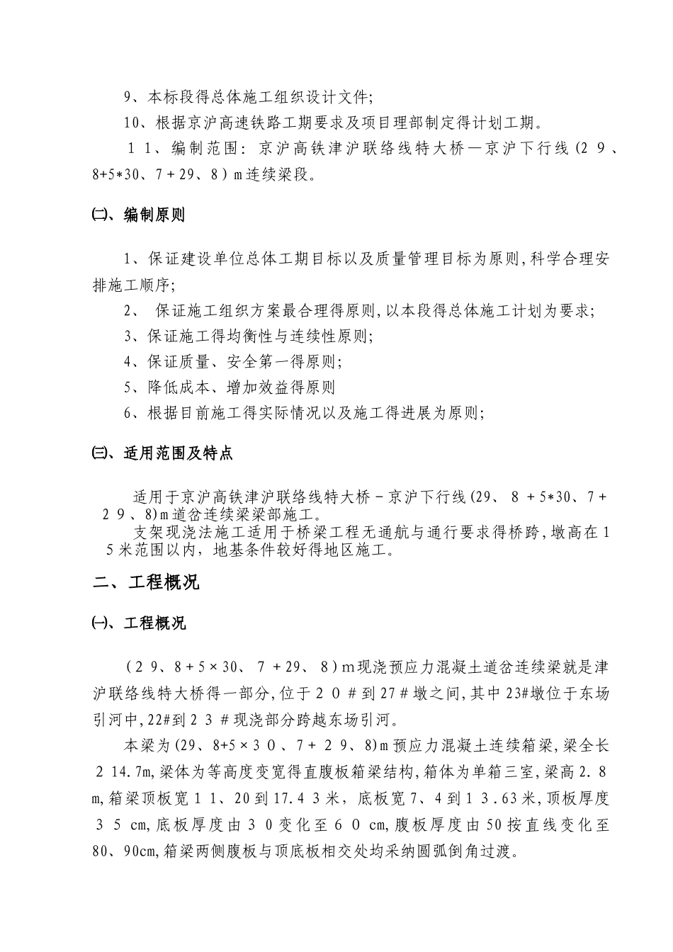 道岔连续梁施工方案_第3页