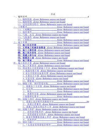 道岔连续梁施工方案