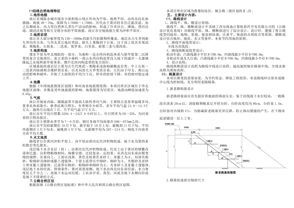 道省202杨白线穿越陇海铁路立交箱涵总说明--大学毕设论文_第2页