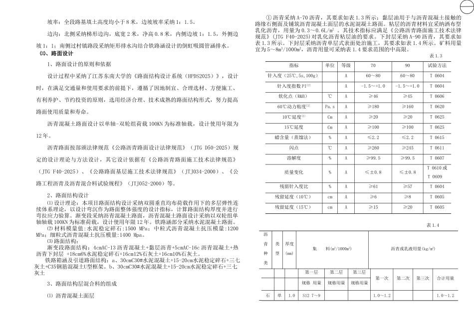 道省202杨白线穿越陇海铁路立交箱涵总说明--大学毕设论文_第3页