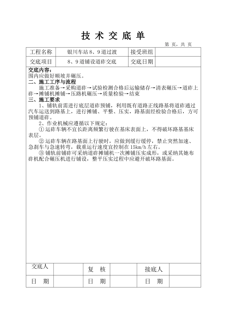 道砟铺设施工技术交底_第2页