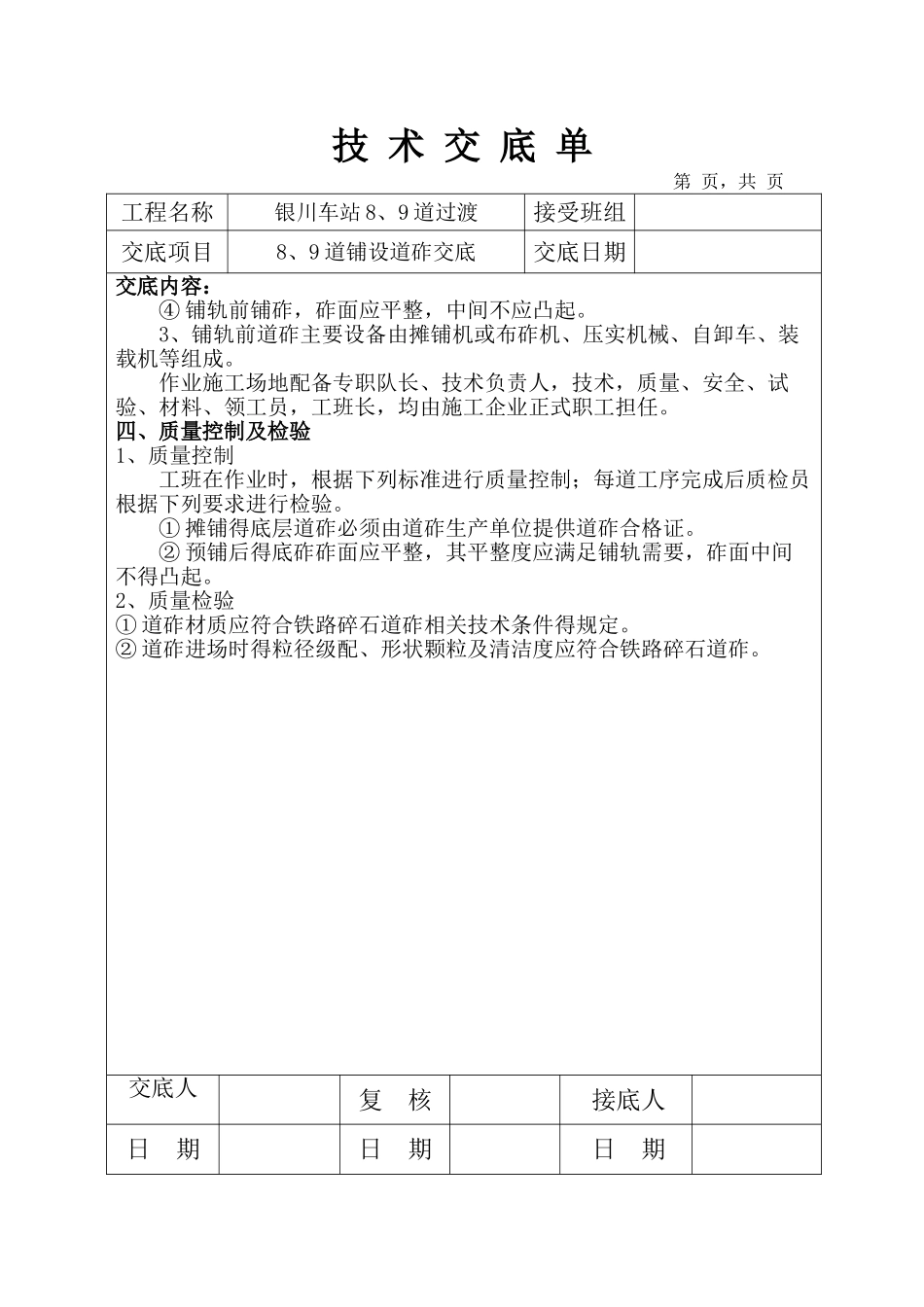 道砟铺设施工技术交底_第3页