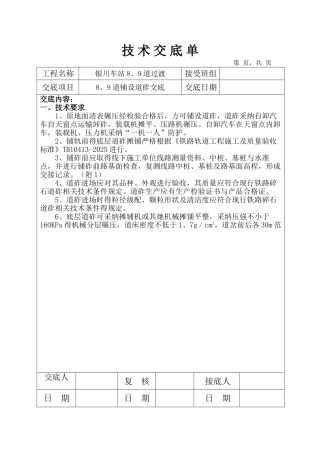道砟铺设施工技术交底