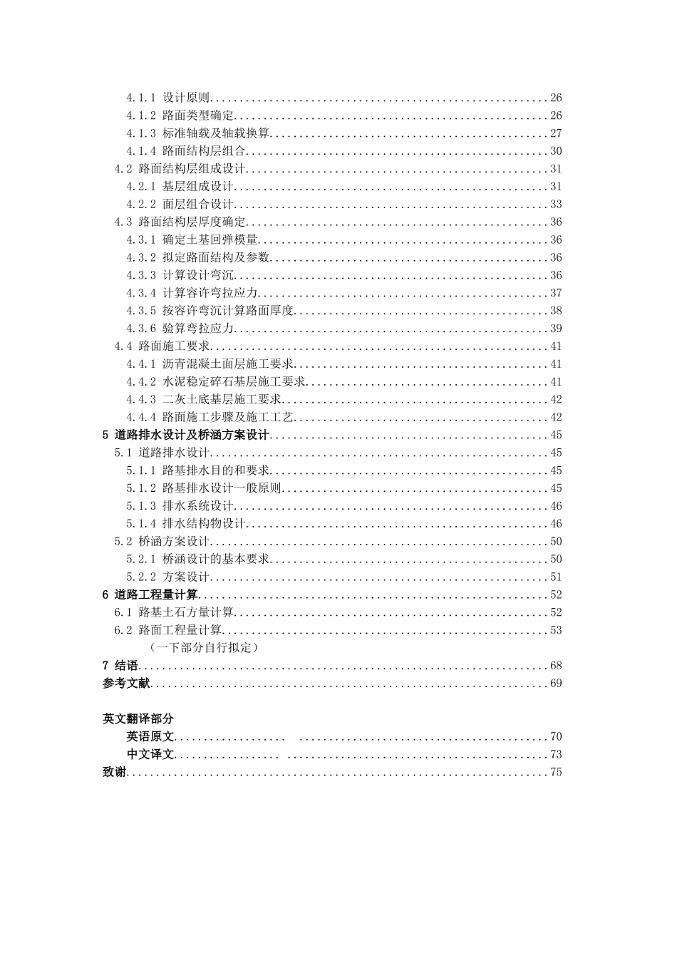 道路专业设计大学本科毕业论文_第2页