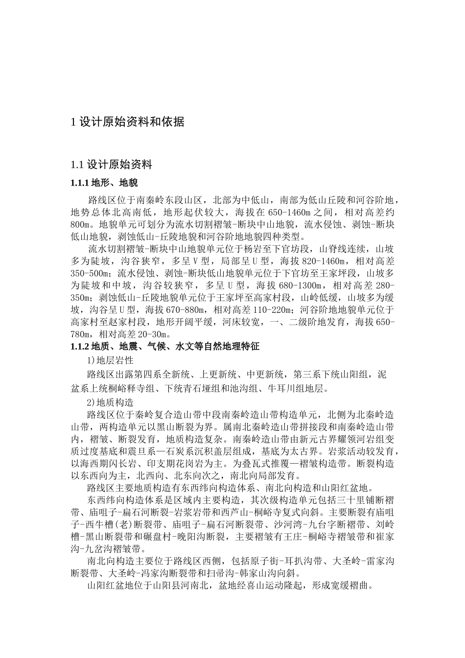 道路专业设计大学本科毕业论文_第3页