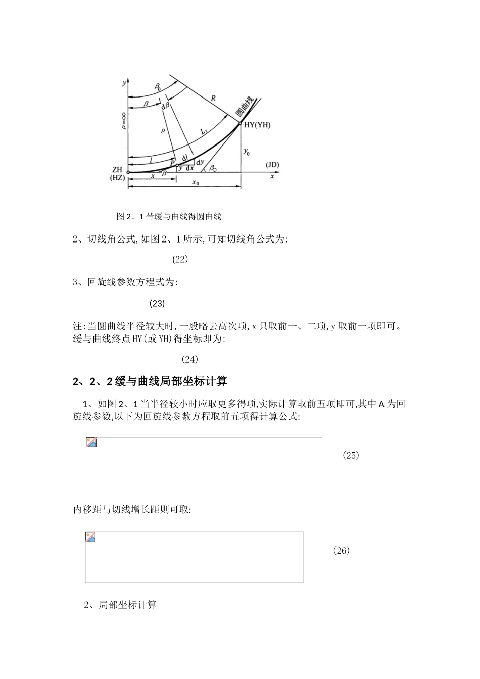 道路中边桩坐标计算_第2页