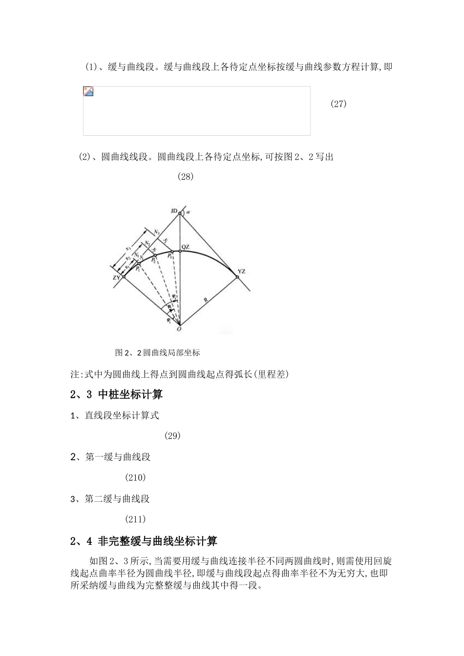 道路中边桩坐标计算_第3页