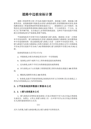 道路中边桩坐标计算