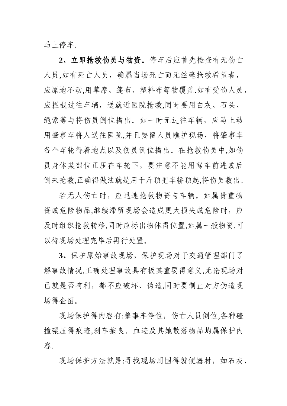 道路交通事故应急处置措施_第3页