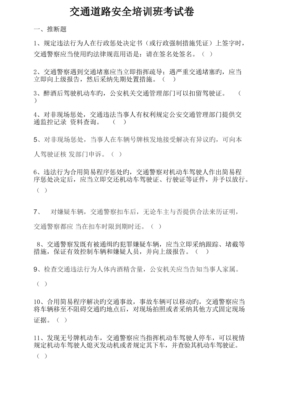 道路交通安全培训班考试卷_第1页