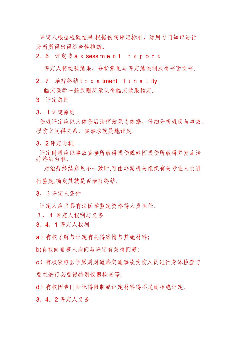 道路交通事故伤残评定标准_第2页