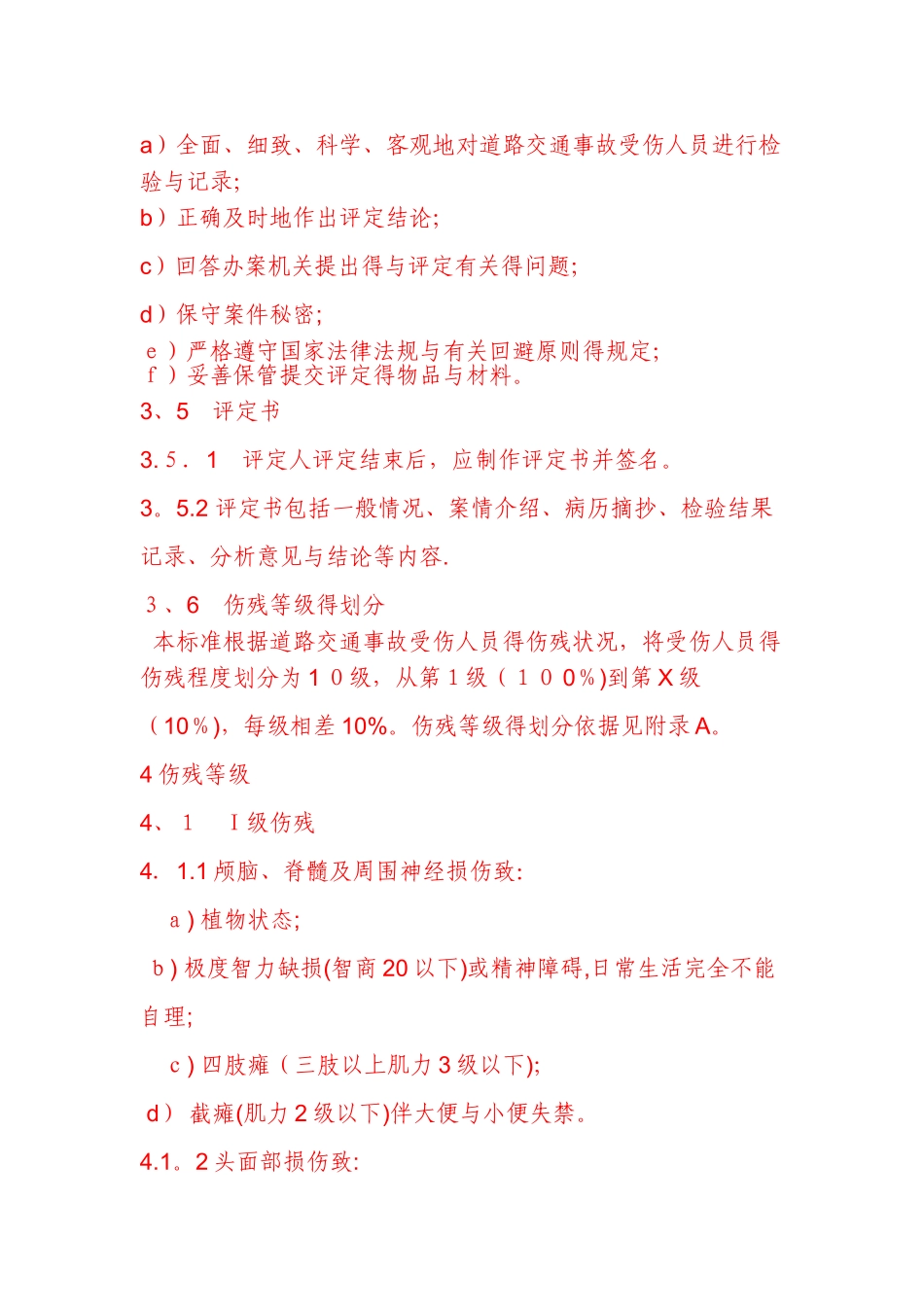 道路交通事故伤残评定标准_第3页