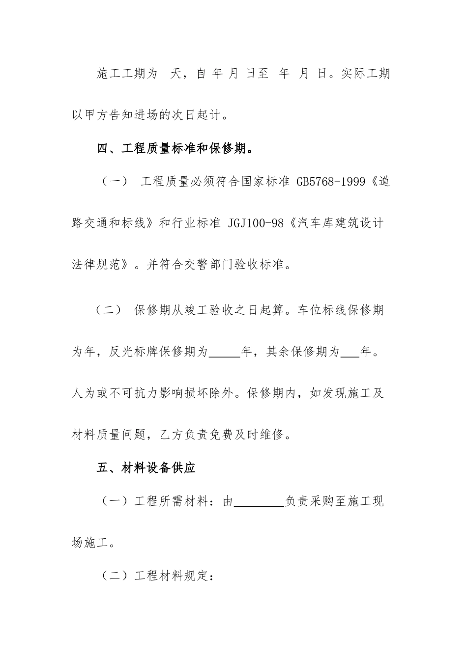 道路划线工程施工合同_第2页