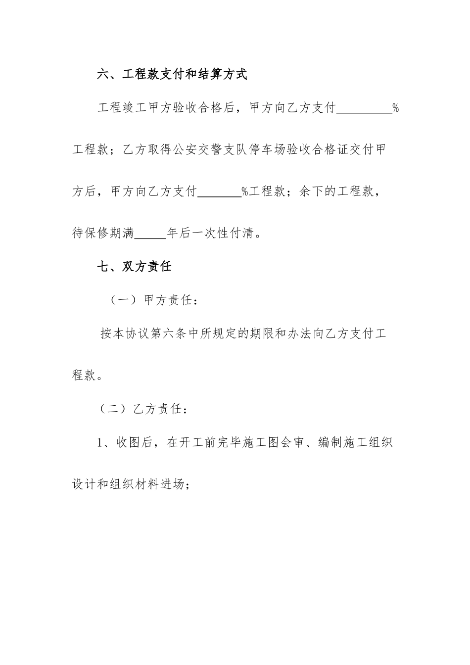 道路划线工程施工合同_第3页