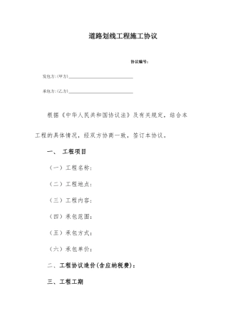 道路划线工程施工合同