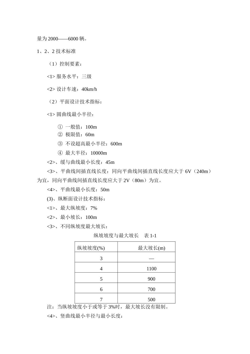 道路勘测设计 课程设计_第3页