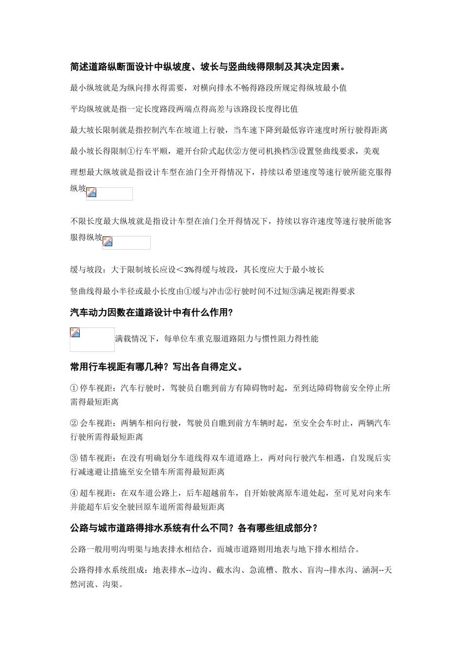 道路勘测设计复习要点_第2页