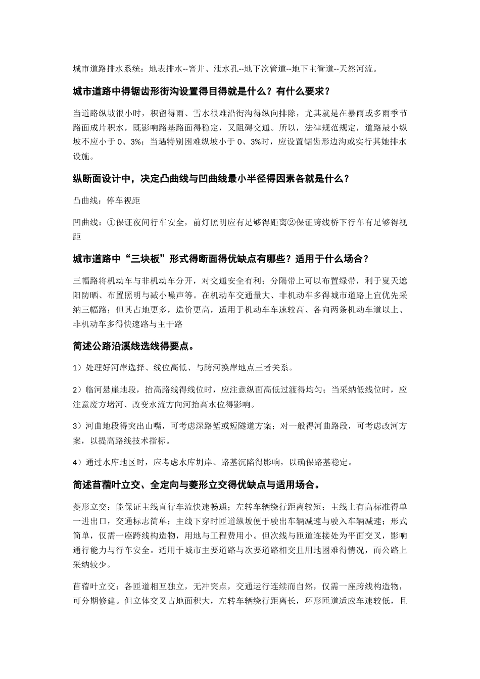 道路勘测设计复习要点_第3页