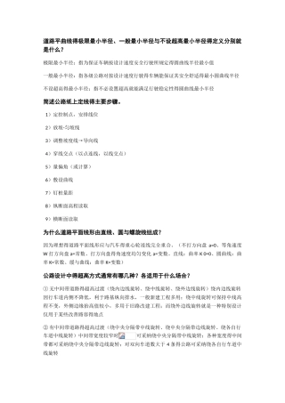 道路勘测设计复习要点