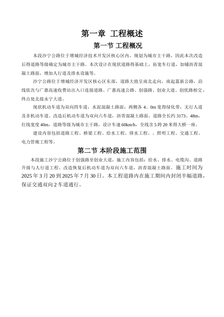 道路修复方案_第2页