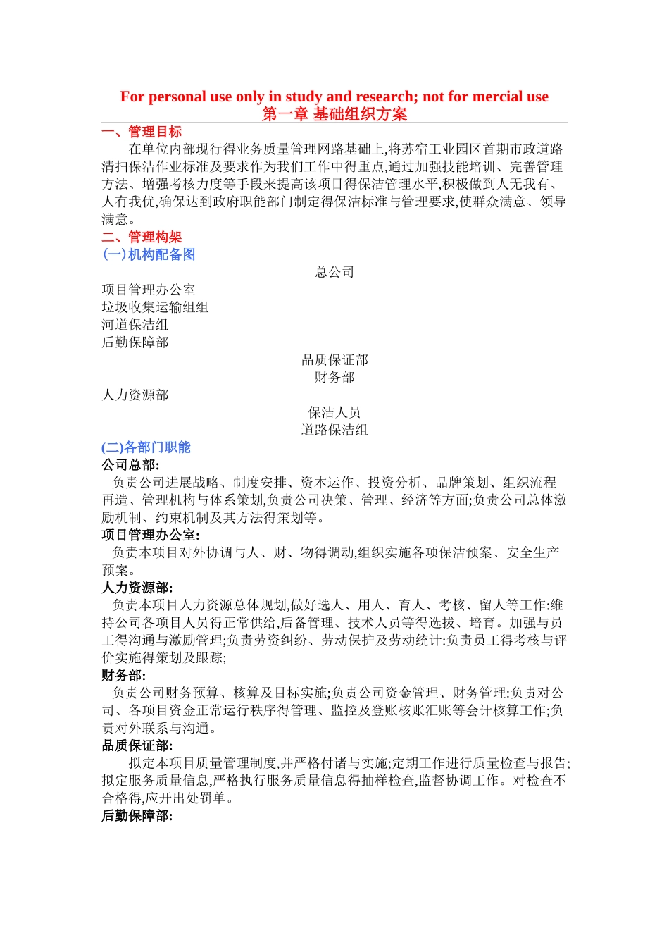 道路保洁方案_第1页