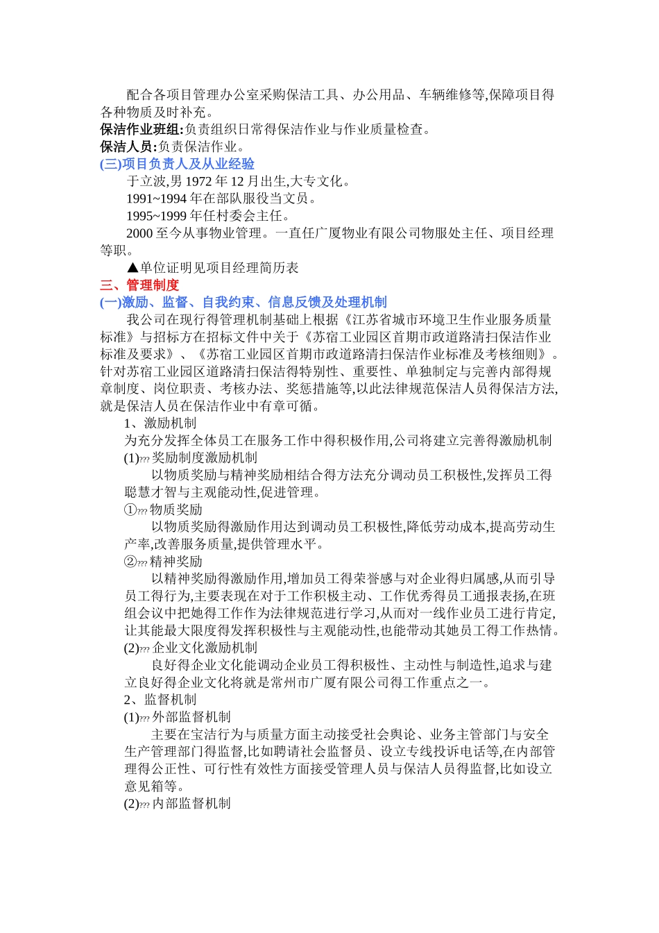 道路保洁方案_第2页