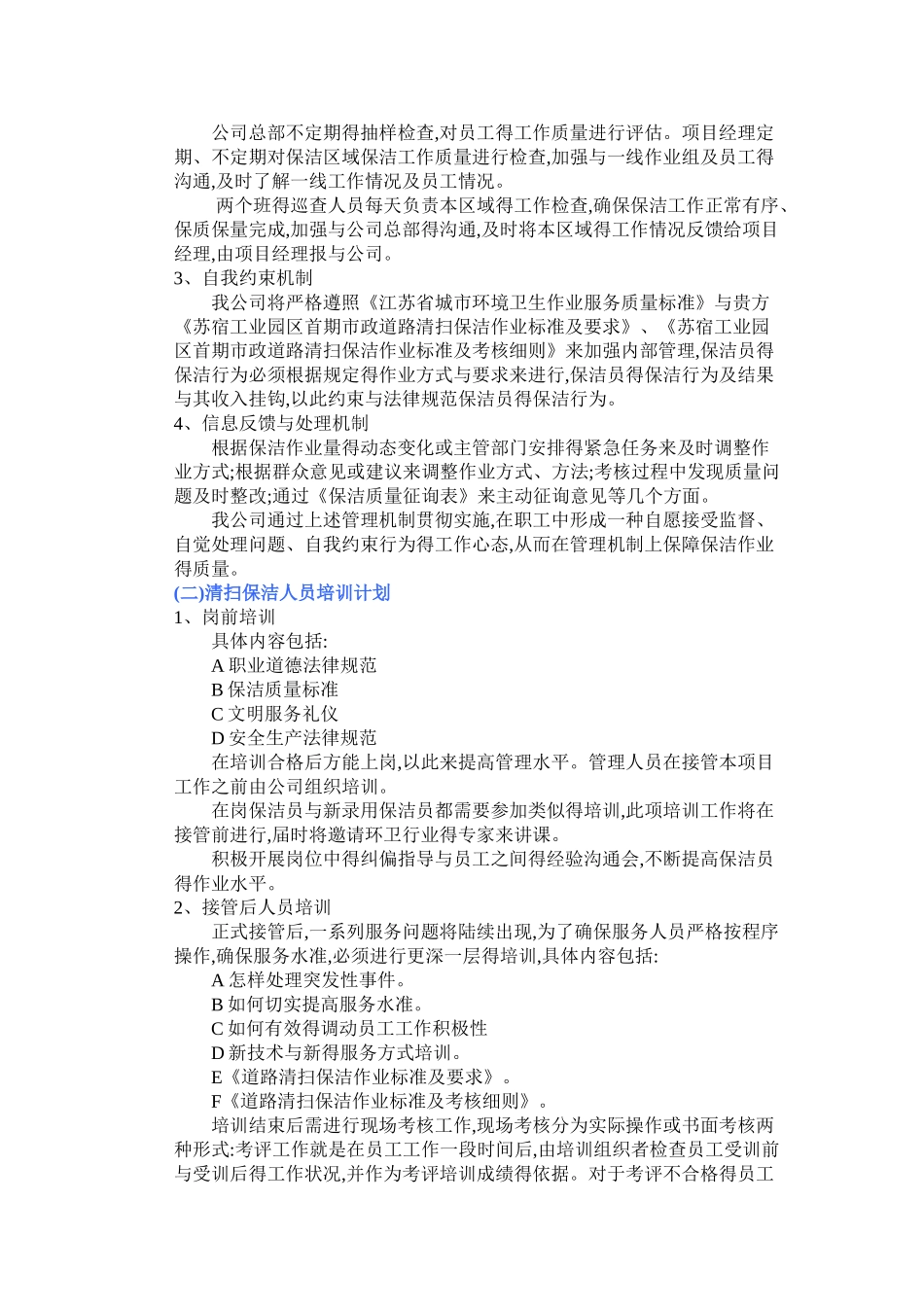 道路保洁方案_第3页