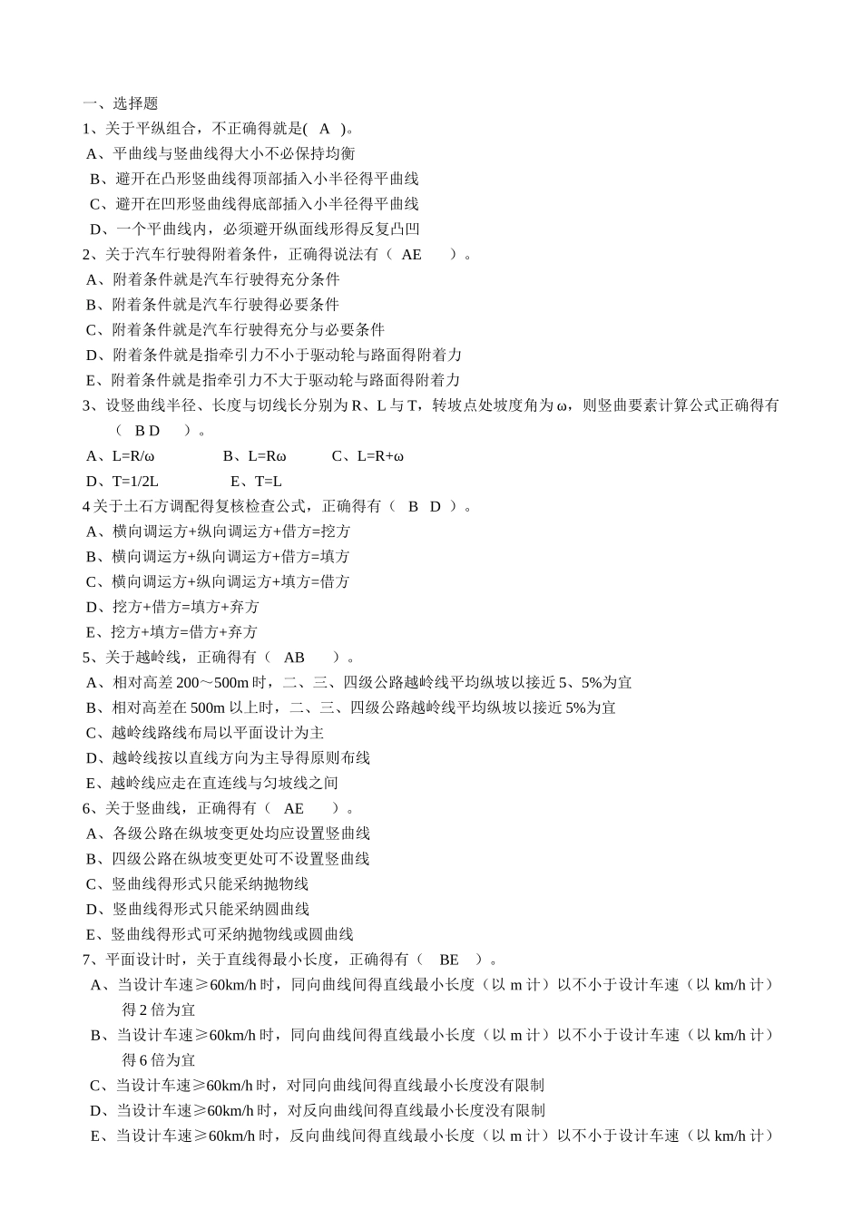 道路勘测设计试题及答案_第1页
