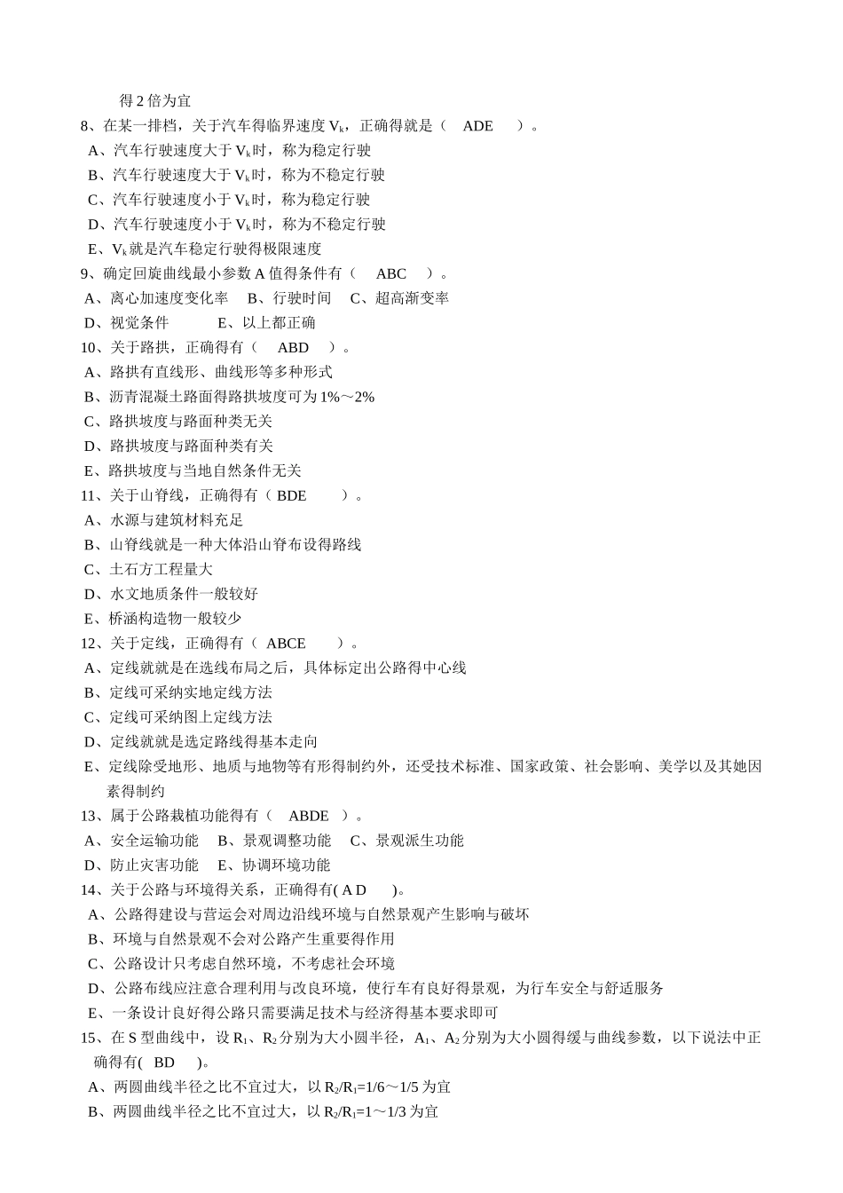 道路勘测设计试题及答案_第2页