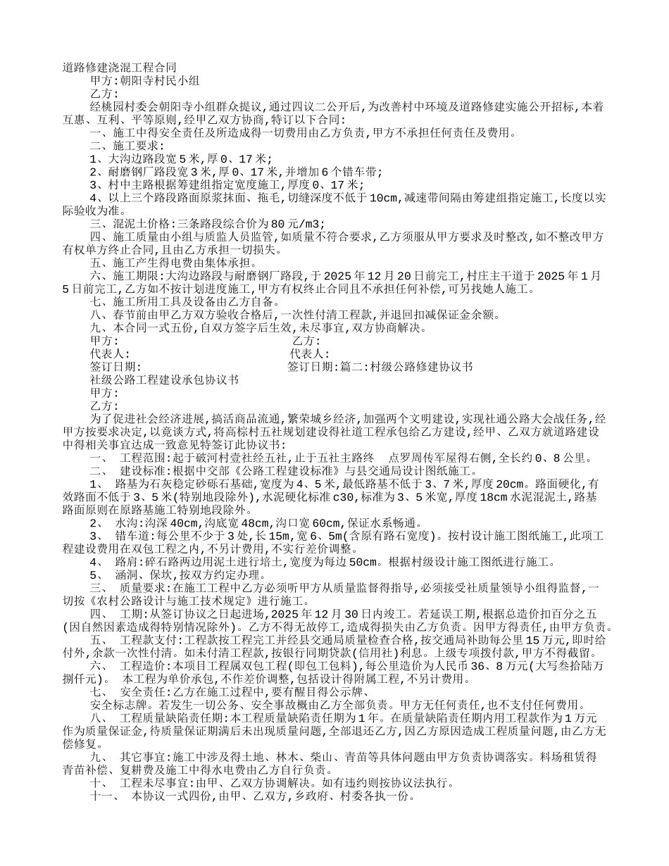 道路修建协议书_第1页