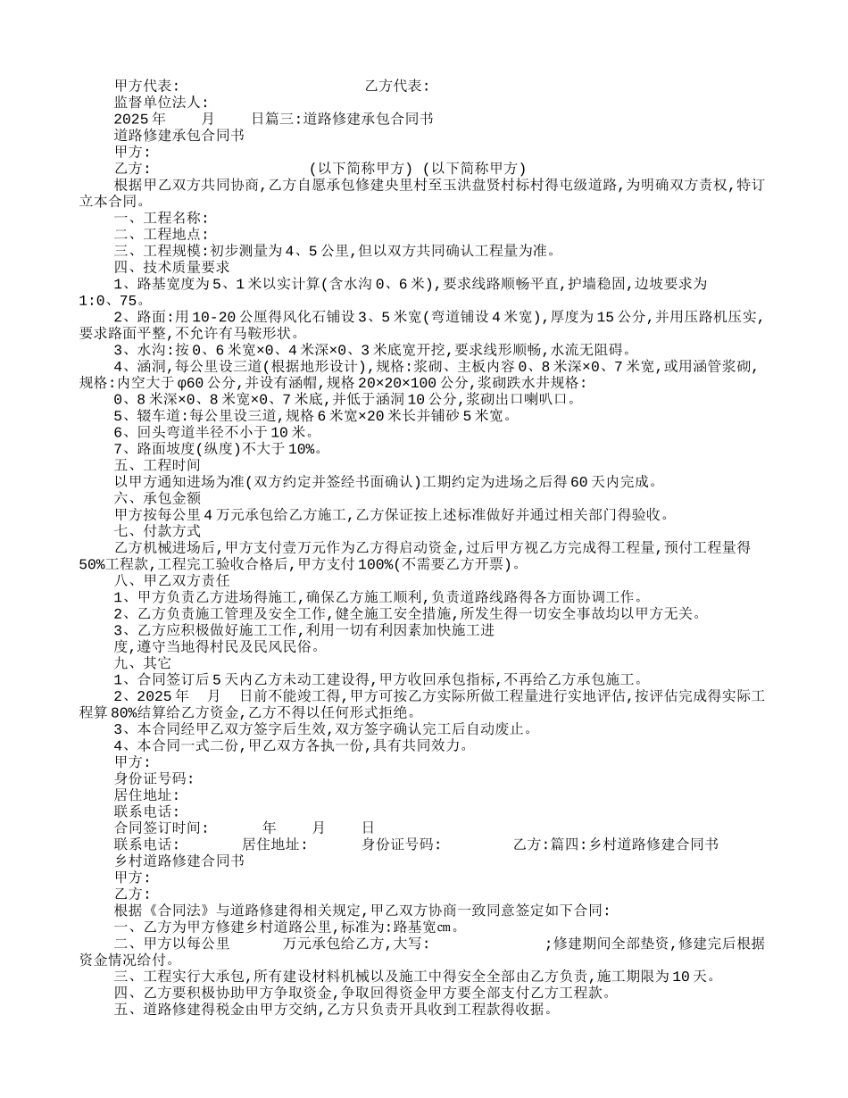 道路修建协议书_第2页