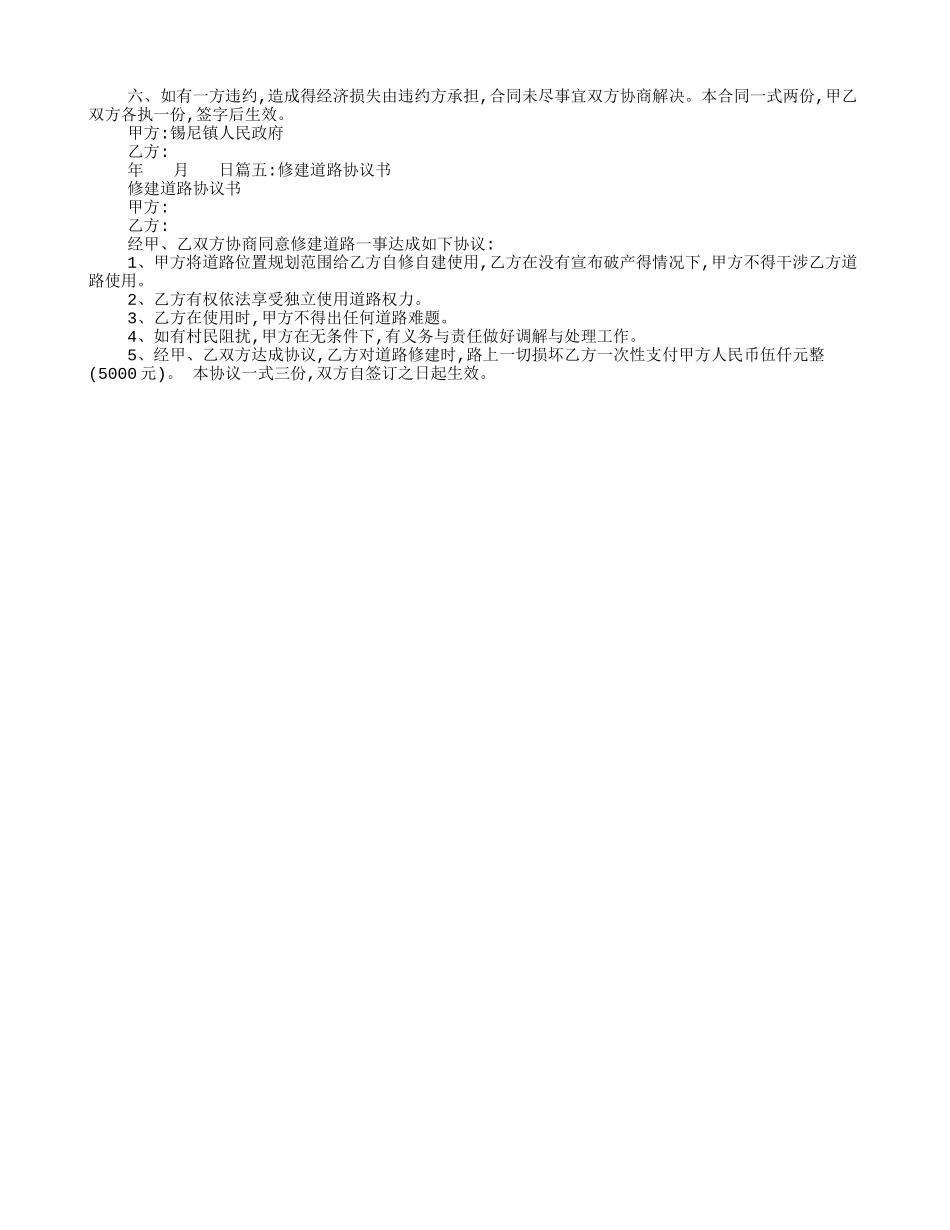 道路修建协议书_第3页