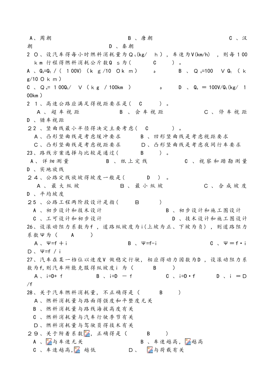 道路勘测设计复习题_第3页