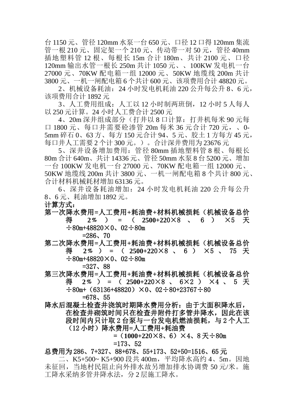 道路及排水施工降水费用_第2页