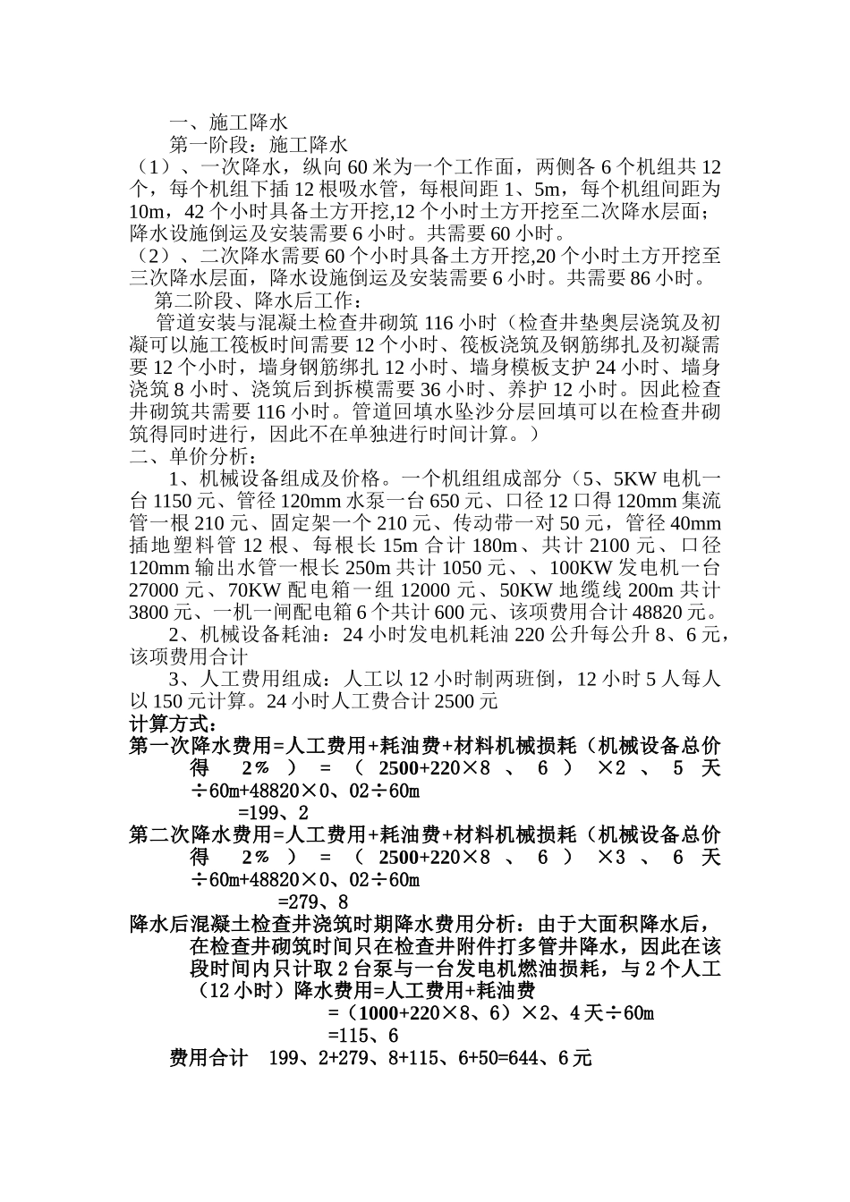 道路及排水施工降水费用_第3页