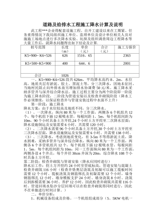 道路及排水施工降水费用
