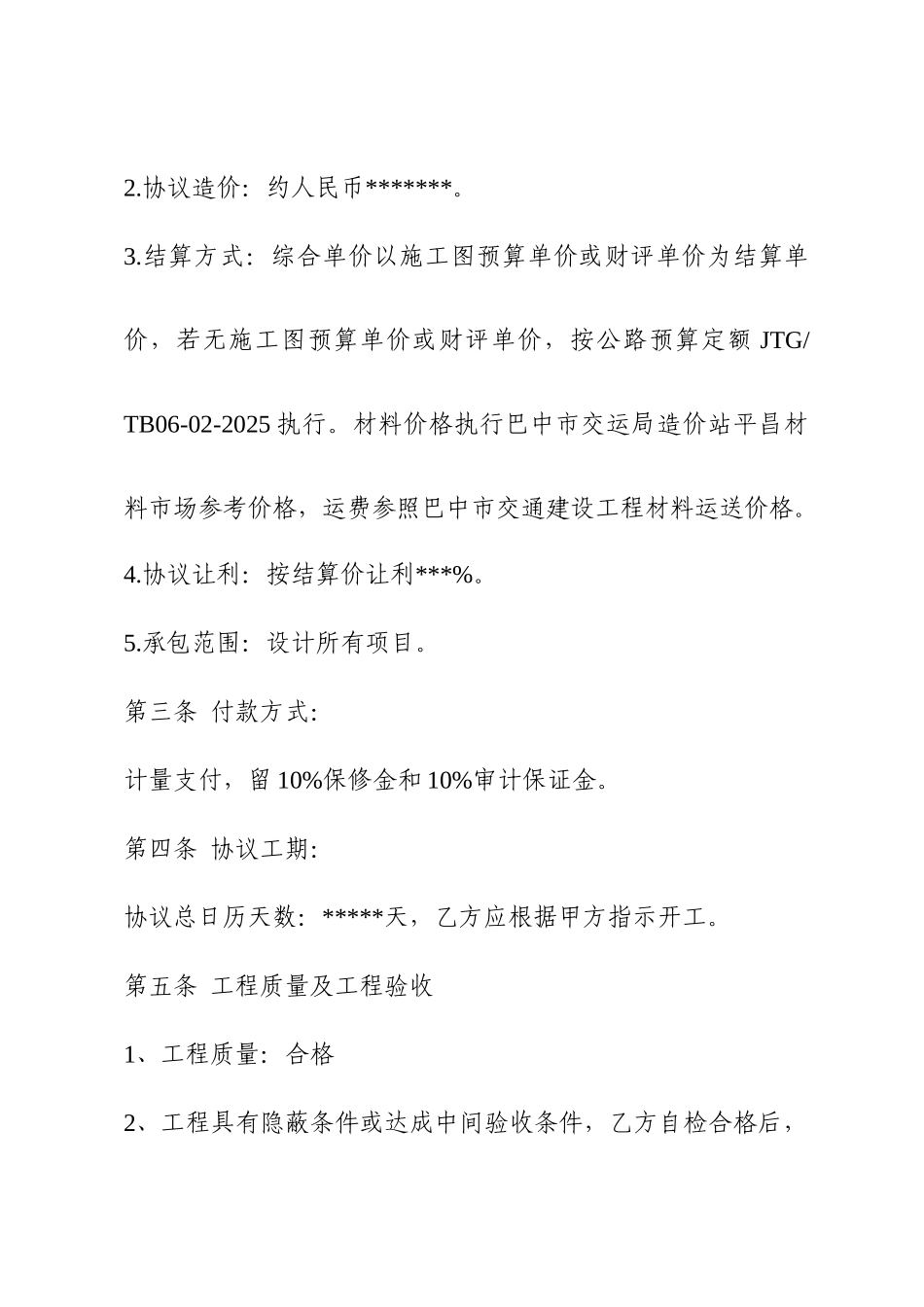 道路合同范本_第2页