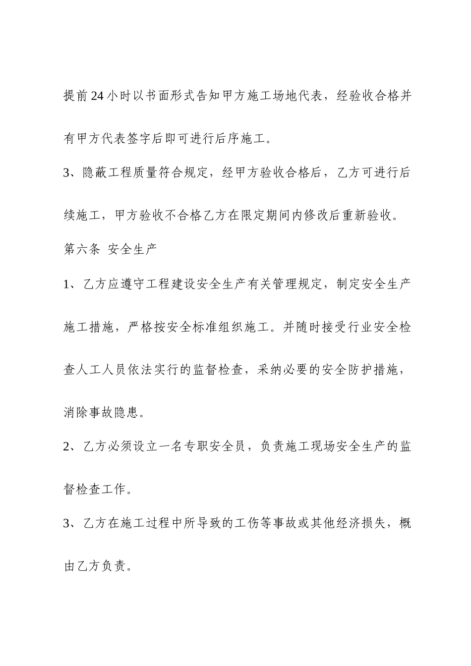 道路合同范本_第3页