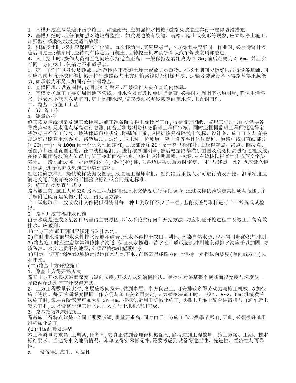 道路土方开挖施工方案_第2页