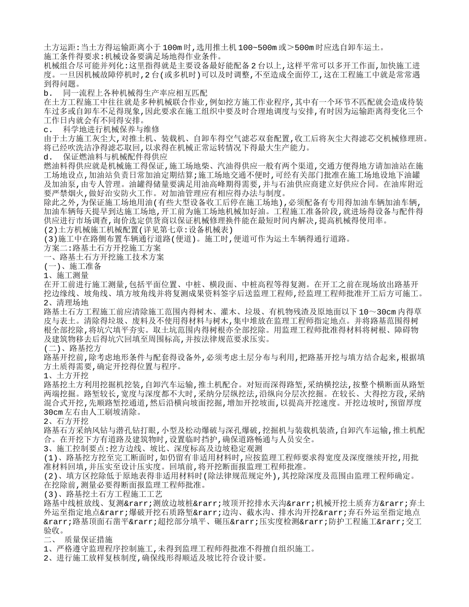 道路土方开挖施工方案_第3页