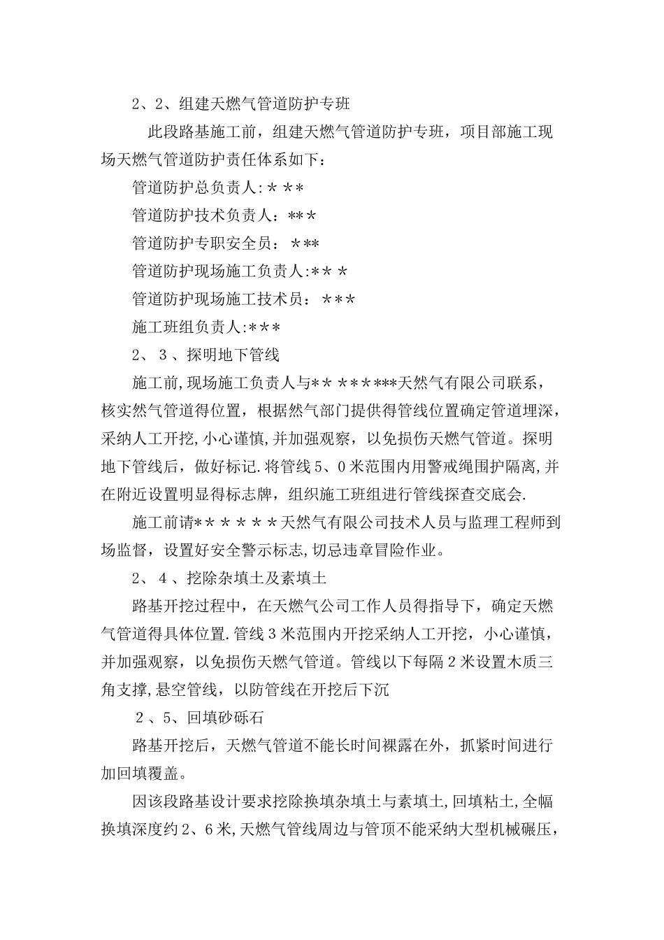 道路天然气管道防护专项施工方案_第3页
