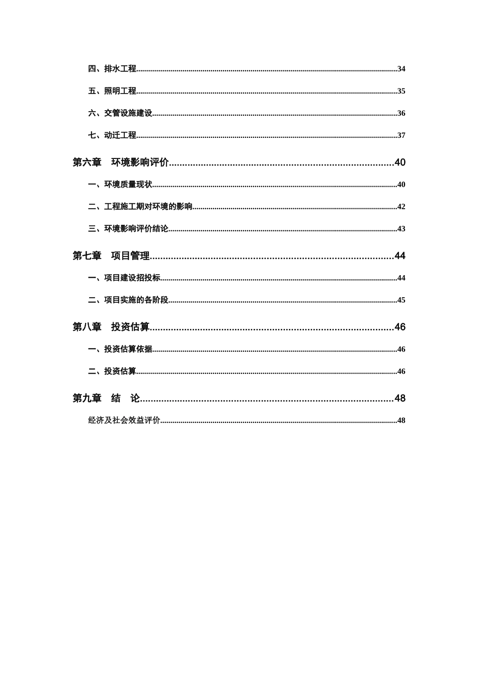 道路基础设施项目可行性研究报告_第3页