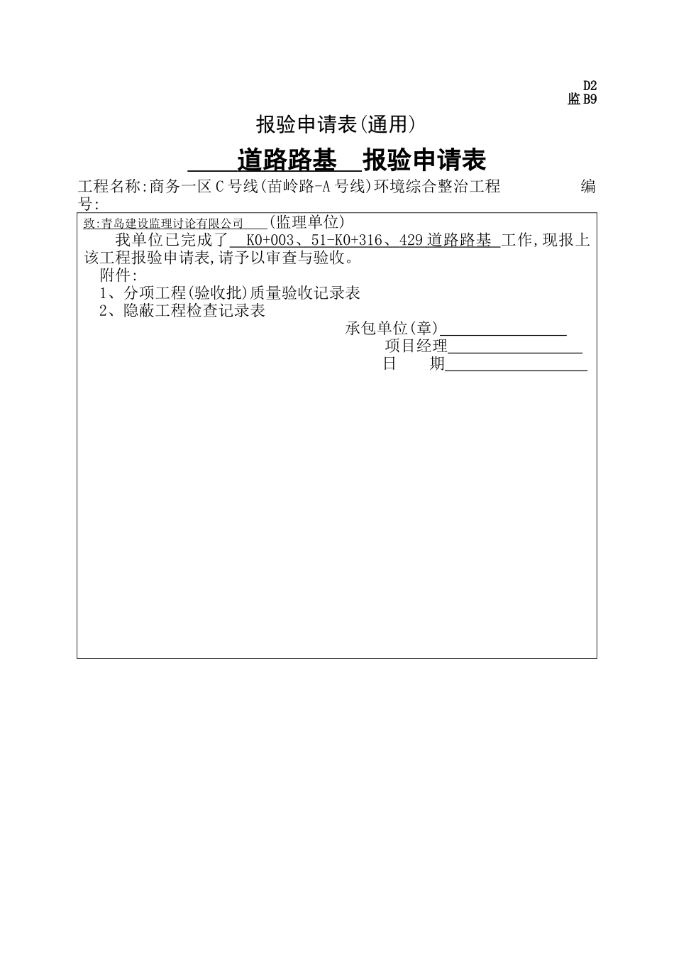 道路工序报验_第1页
